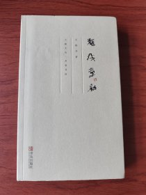〔兰阇文丛·开卷书坊〕雅线意彩【签名本】