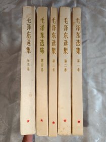 毛泽东选集（1-5卷，631号）