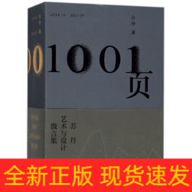 1001页：苏丹艺术与设计微言集