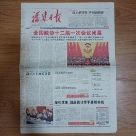 福建日报2013年3月13日十二届全国人大一次会议闭幕 12版