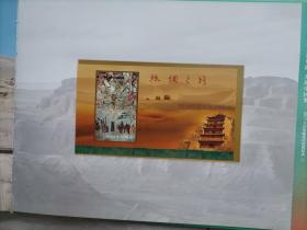 同走新丝路 共筑中国梦 2017年全国集邮巡回展览纪念 邮票珍藏