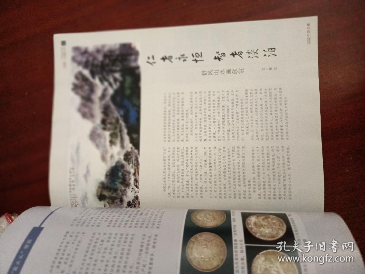 中国收藏 杂志（2003.05）