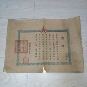 奖状（1951年）