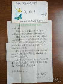 著名画家、学生杨翰俊写给著名山水画家周振志的信札