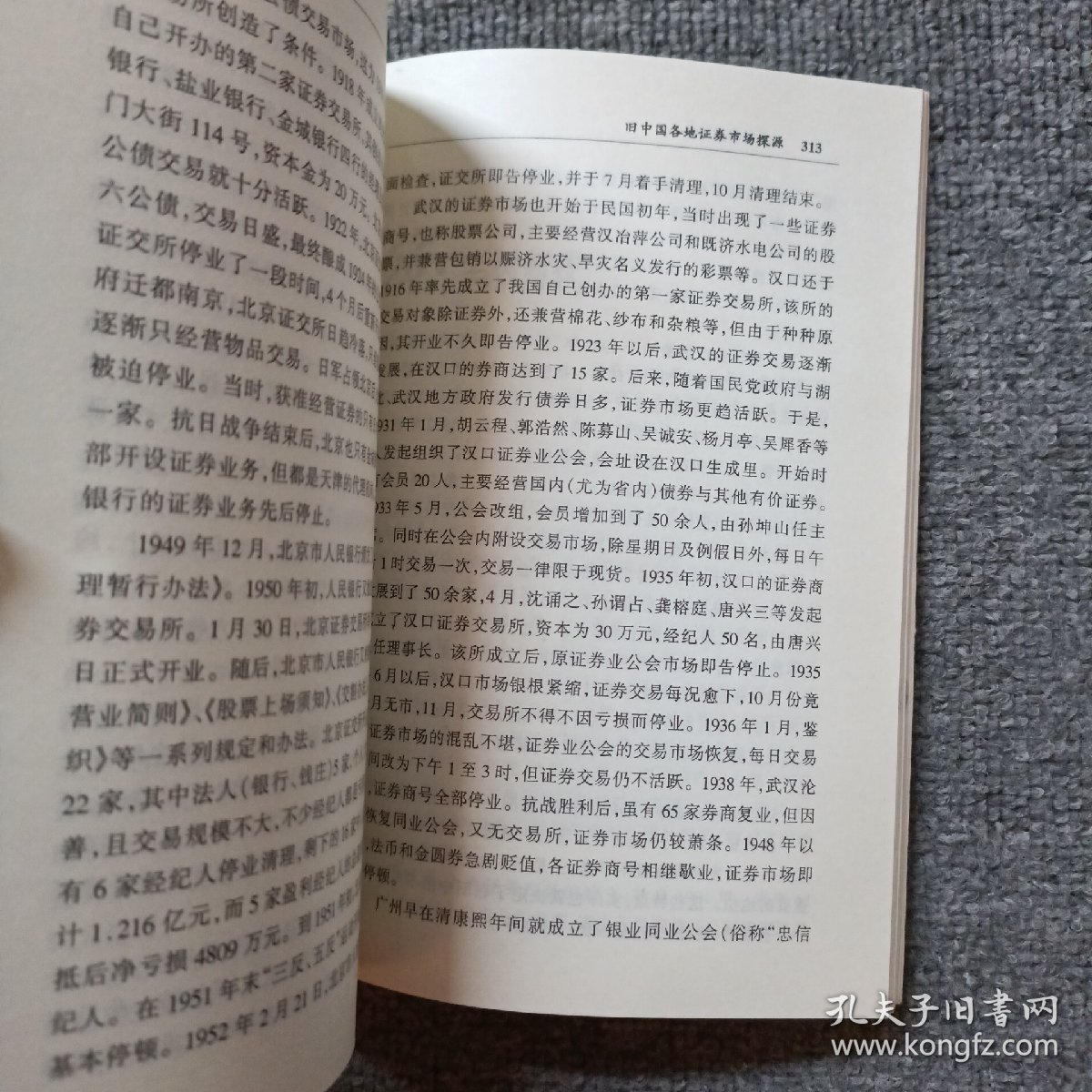 点击查看原图 从华尔街到外滩:中外股市史话