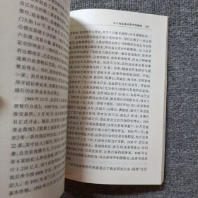 从华尔街到外滩:中外股市史话