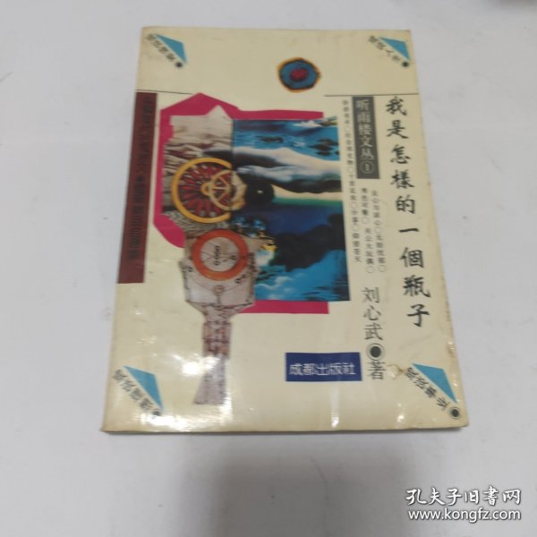 听雨楼文丛(1)我是怎样的瓶子