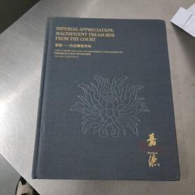 中国嘉德香港2022秋季十周年庆典拍卖会 10月7日 ：恭造— 宫廷御瓷珍玩