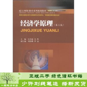 经济学原理吴开超吴伶西南财经大学出9787550410527吴开超、吴伶、刘伟娜编西南财经大学出版社9787550410527