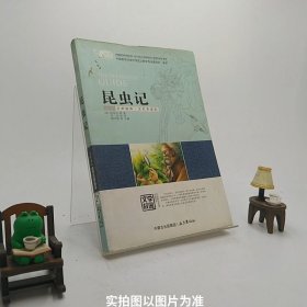 昆虫记（云阅读·名家导读版）