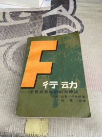 行动 诺曼底登陆前的间谍战