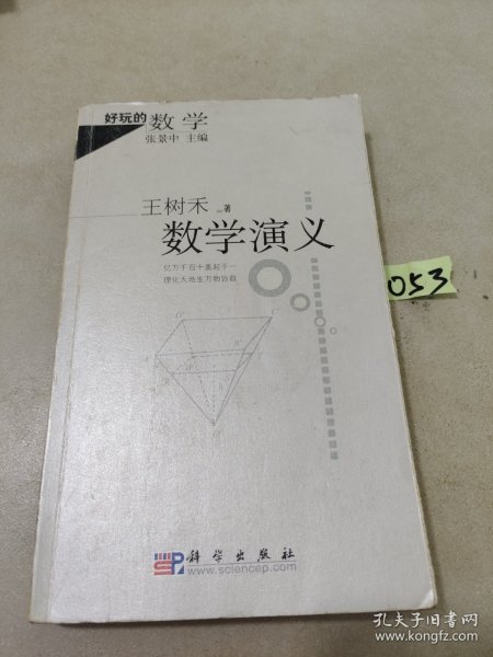 数学演义