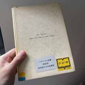 秋葉原感覚で住宅を考える（馆藏书