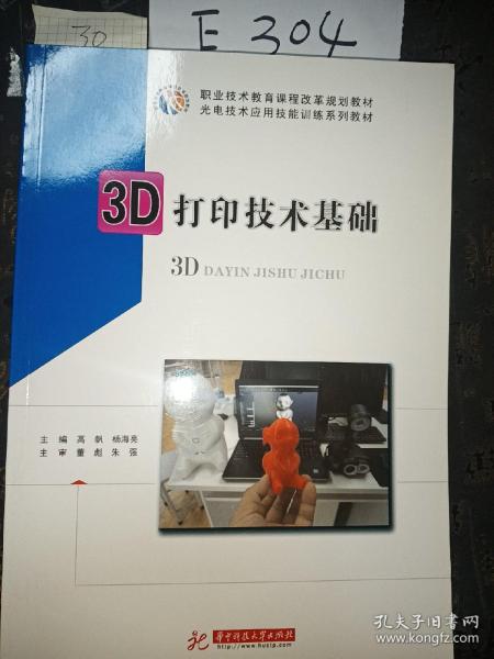 3D打印技术基础