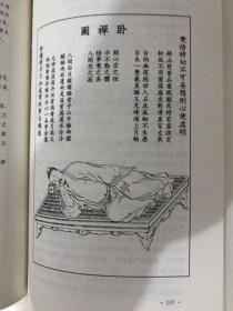 性命圭旨（道家内功修炼秘笈）