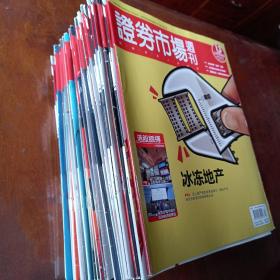 证券市场周刊2017 12 13 14 15 17 18 19 20 21 22 23 24 25 26 27 28 29 30 31 32 33 34 36 37 39 40 41 42 43 44 45期（31本合售）【可拆卖】