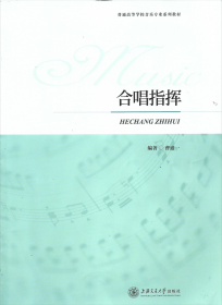 【正版二手】合唱指挥曹通一上海交通大学出版社9787313135193