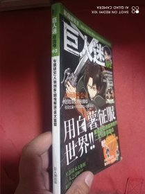 巨人迷 自由号 02