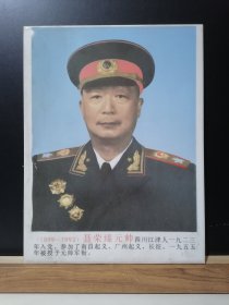 聂荣臻元帅瓷板像