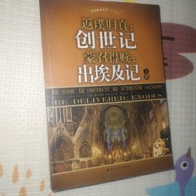 出埃及记 上册