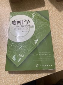 咖啡学：秘史、精品豆与烘焙入门