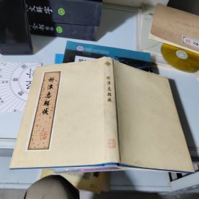 析津志辑佚
