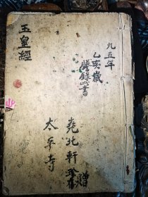 玉皇经，共69筒子页