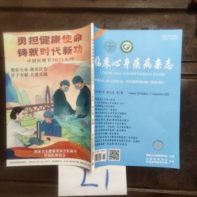 临床新生疾病杂志2023年9月第29卷 第5期