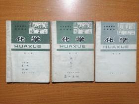 甘肃省高中试用课本 化学