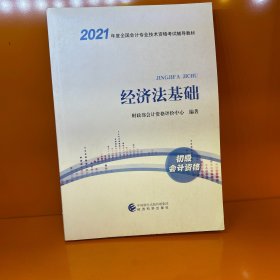 2021初级会计教材+通关题库+全真模拟试题