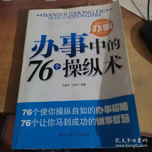 办事中的76个操纵术