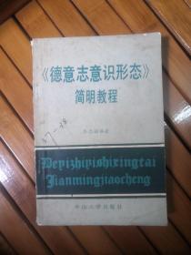 《德意志意识形态》简明教程