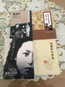 巜百年家族张爱玲》、巜尘埃里的姐妹花》
巜张爱玲与苏青》、巜一个真实的张爱玲》