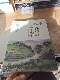 红流:鸭池河畔春来早