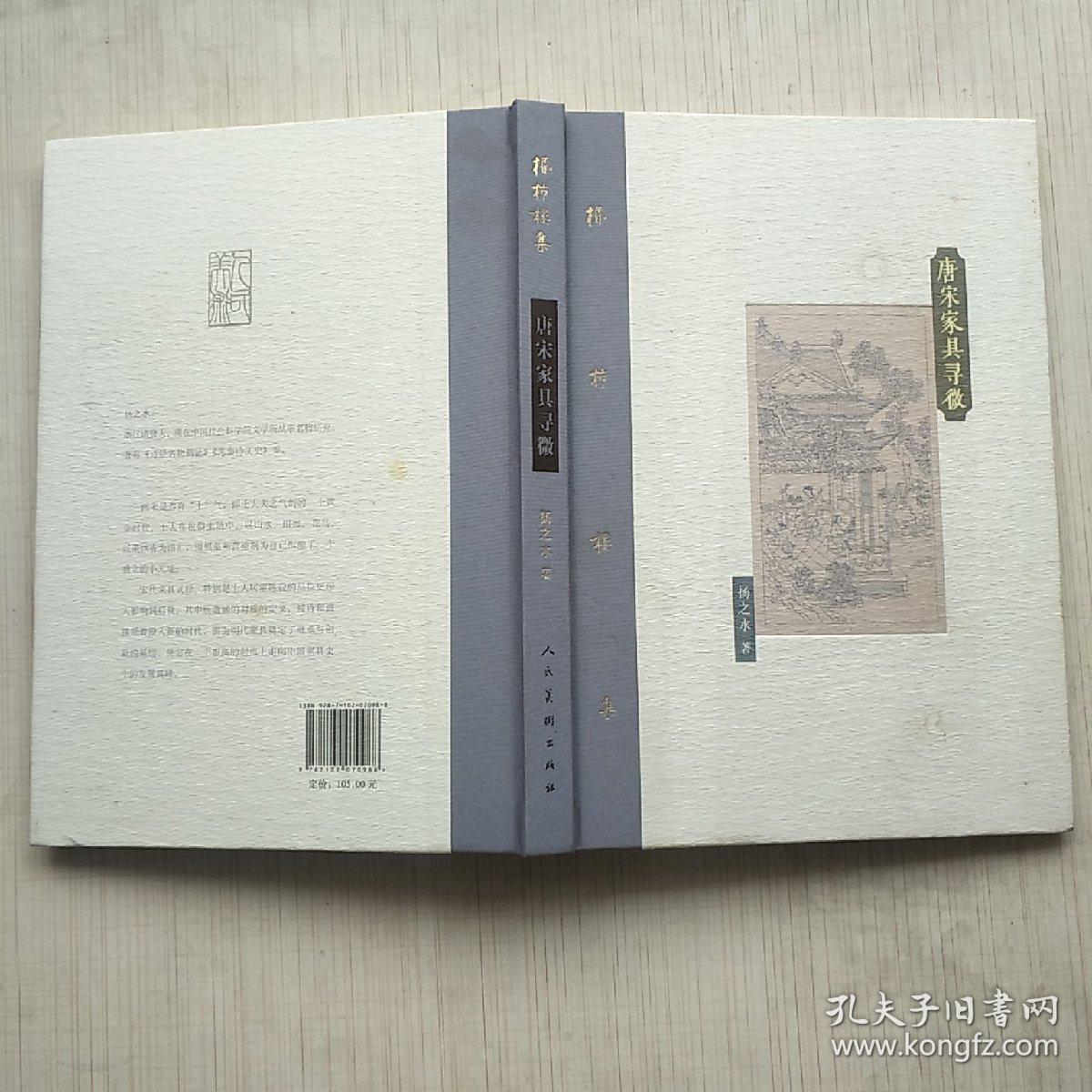 唐宋家具寻微