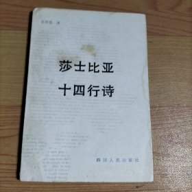 莎士比亚十四行诗
