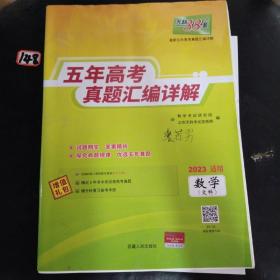 天利38套 2012-2016最新五年高考真题汇编详解：数学（文科 2017高考必备）