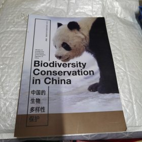 中国的生物多样性保护