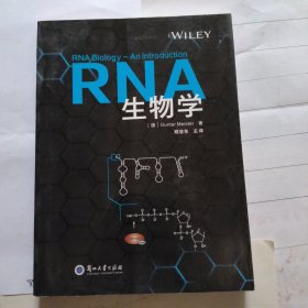 RNA生物学