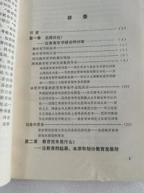 当代教育哲学【作者签赠本】