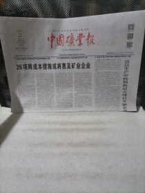中国矿业报2022年5月11日