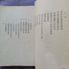 华生电器制造厂 十五周年纪念特刊 孙中山肖像遗嘱 于右任 孔祥熙 何应钦 宋子文 大量名人题字题词 国货样品介绍 很多产品获奖后颁发的奖章奖状