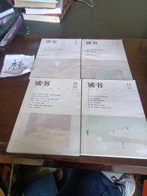 读书，2024年5.7.2018年10.2023年11，四本合售
