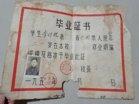 1956年宁都师范毕业证书一张、赣南区委等喜报一张，同一人的