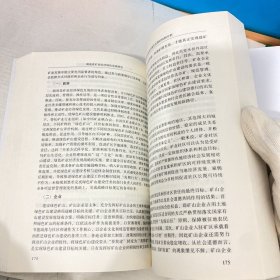 湖南省矿业经济绿色发展研究