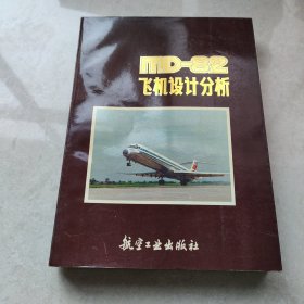 MD-82飞机设计分析 一版一印