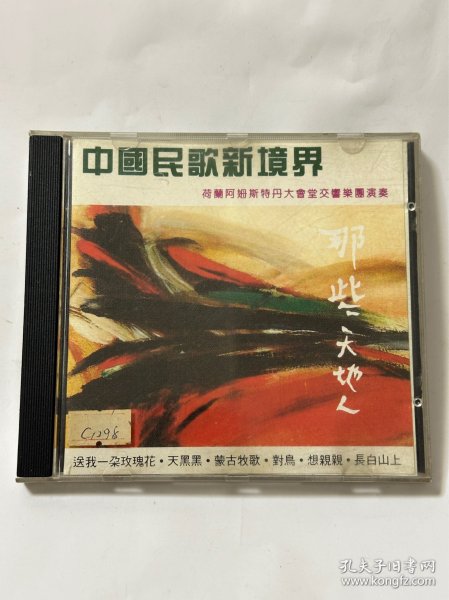 李泰祥 中国民歌新境界CD