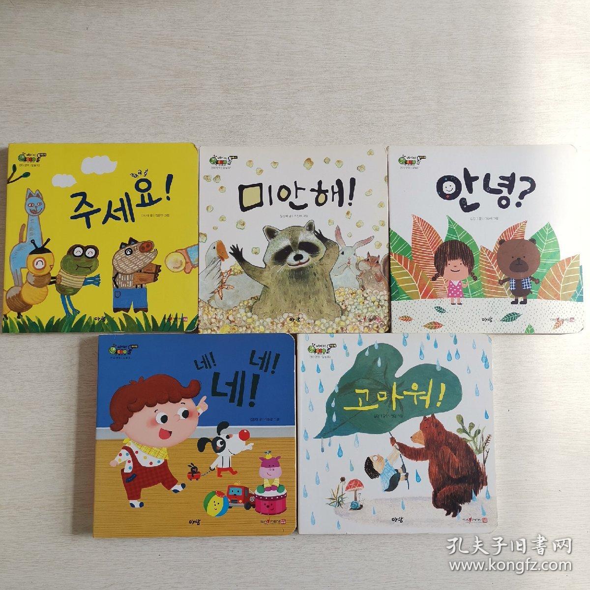 韩语原版儿童绘本 5册合售
