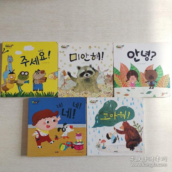 韩语原版儿童绘本 5册合售