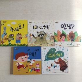韩语原版儿童绘本 5册合售